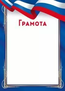 Грамота (рос. символика)
