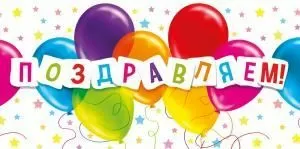 Конверт для денег «Поздравляем!»