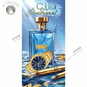 Конверт для денег «С Днём рождения!»