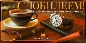 Конверт для денег «С Юбилеем!»