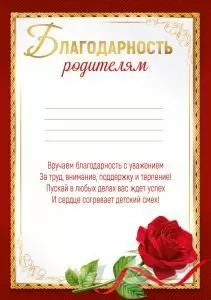 Благодарность родителям (роза)