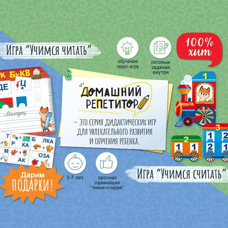 Наборы "Домашний репетитор": дарим подарки!