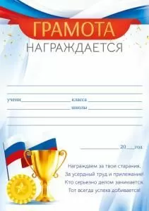 Грамота награждается