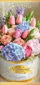 Открытка «Поздравляем!»