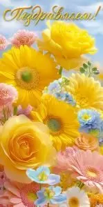 Конверт для денег «Поздравляем!»