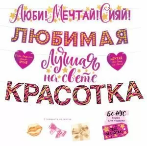 Гирлянда «С Днем рождения!»