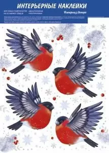 Оформительские наклейки «Крылатые друзья зимы»