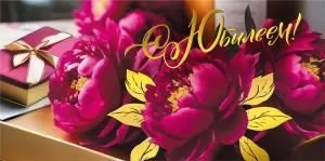 Конверт для денег «С юбилеем!»