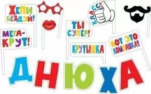 Набор для фотосессии «Днюха»