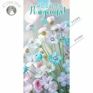 Конверт для денег «С Днём рождения!»