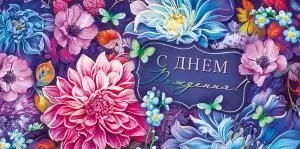 Конверт для денег «С Днем рождения!»