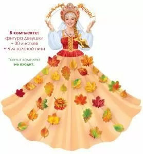 Оформительский набор «Девушка-Осень»