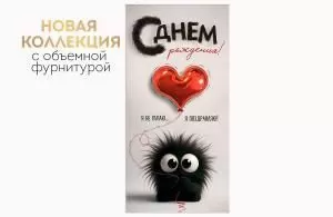 Конверт для денег «С Днем рождения!»