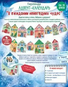 Адвент-календарь на шнуре «В ожидании новогодних чудес»