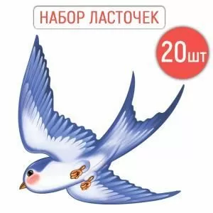 Набор украшений «Ласточки»