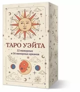 Карты Таро