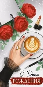 Конверт для денег «С Днем рождения!» (рука с чашкой кофе)
