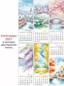 Календарь-набор закладок «Акварельные сезоны», 6 шт. (акварельные пейзажи, календарная сетка)