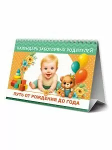 Календарь развития ребёнка 