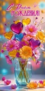 Конверт для денег «С Днём рождения!»