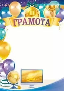 Грамота 