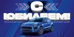 Конверт для денег «С Юбилеем!»