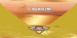 Конверт для денег «С Юбилеем! Живи настоящим!»