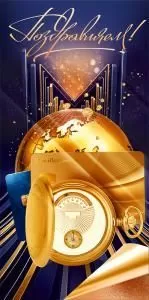 Конверт для денег «Поздравляем!»