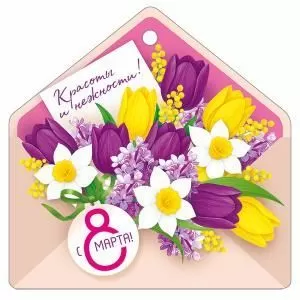 Бирка «8 Марта»