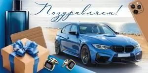 Конверт для денег «Поздравляем!»