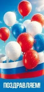 Открытка «Поздравляем!»