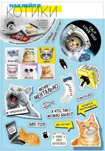 Наклейки-стикеры  «Коты»