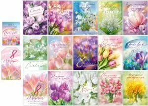 Набор мини-открыток «8 Марта», 15 шт.+ бирка