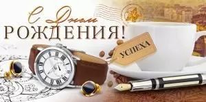 Конверт для денег «С Днем Рождения!»