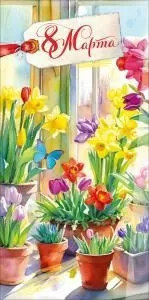 Конверт для денег «8 Марта»