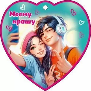 Бирка-сердечко «Моему крашу»