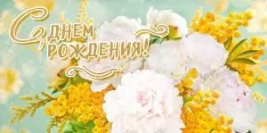 Конверт для денег «С Днем Рождения!»