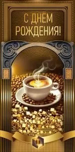 Конверт для денег «С днём рождения!»