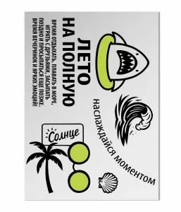 Термонаклейка «Наслаждайся моментом» 