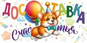 Конверт для денег «Доставка счастья!»