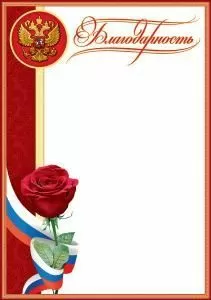 Благодарность (символика)