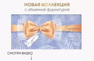 Конверт для денег «Подарок»