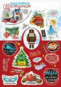 Наклейка двусторонняя «Щелкунчик»