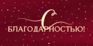 Конверт для денег «С благодарностью!»