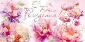 Конверт для денег «С Днем рождения!» Конверт для денег «С Днем рождения!»