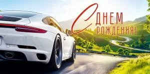 Конверт для денег «С Днем Рождения!»