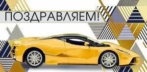 Конверт для денег «Поздравляем!»