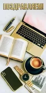 Конверт для денег «Поздравляем!»