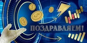 Конверт для денег «Поздравляем!»