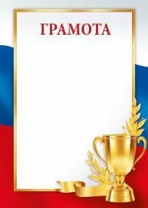 Грамота (рос. символика)